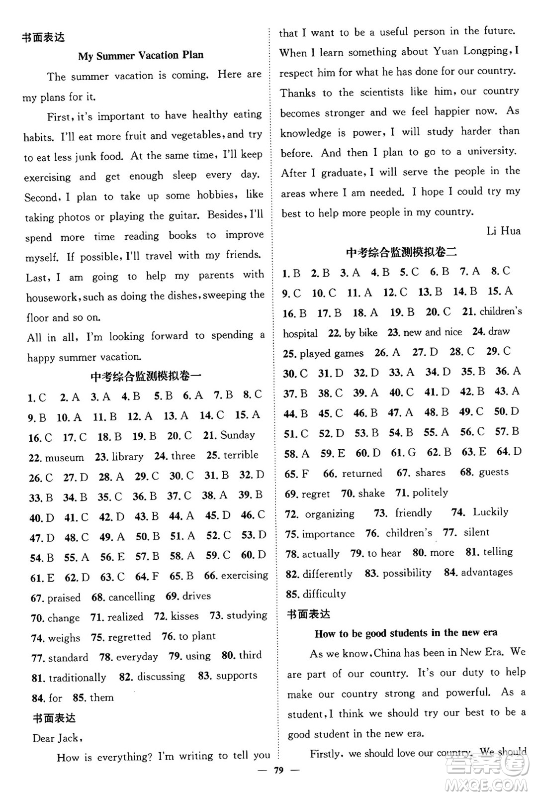 天津科學(xué)技術(shù)出版社2024年春名校智慧智慧學(xué)堂九年級英語下冊人教版答案