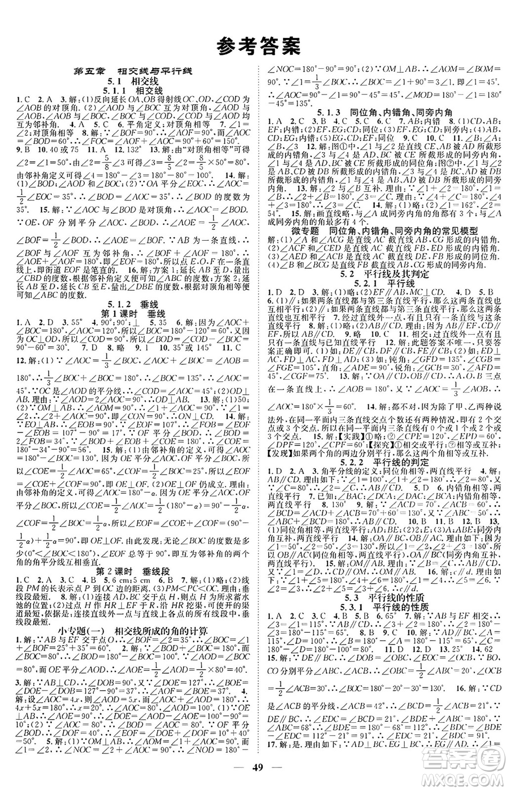 天津科學(xué)技術(shù)出版社2024年春名校智慧智慧學(xué)堂七年級(jí)數(shù)學(xué)下冊(cè)人教版廣西專版答案