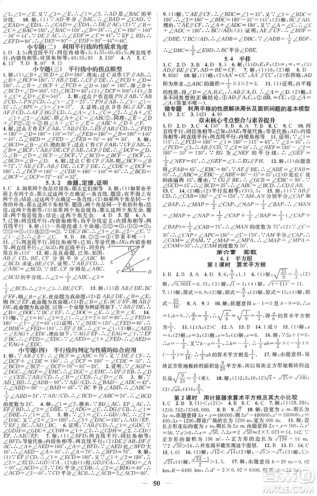 天津科學(xué)技術(shù)出版社2024年春名校智慧智慧學(xué)堂七年級(jí)數(shù)學(xué)下冊(cè)人教版廣西專版答案