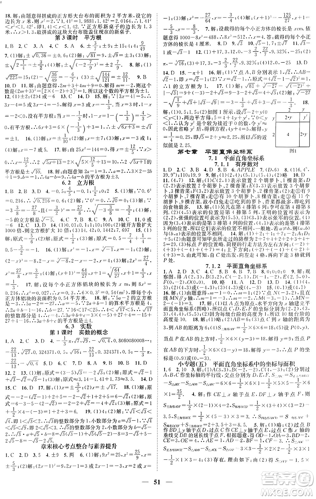 天津科學(xué)技術(shù)出版社2024年春名校智慧智慧學(xué)堂七年級(jí)數(shù)學(xué)下冊(cè)人教版廣西專版答案