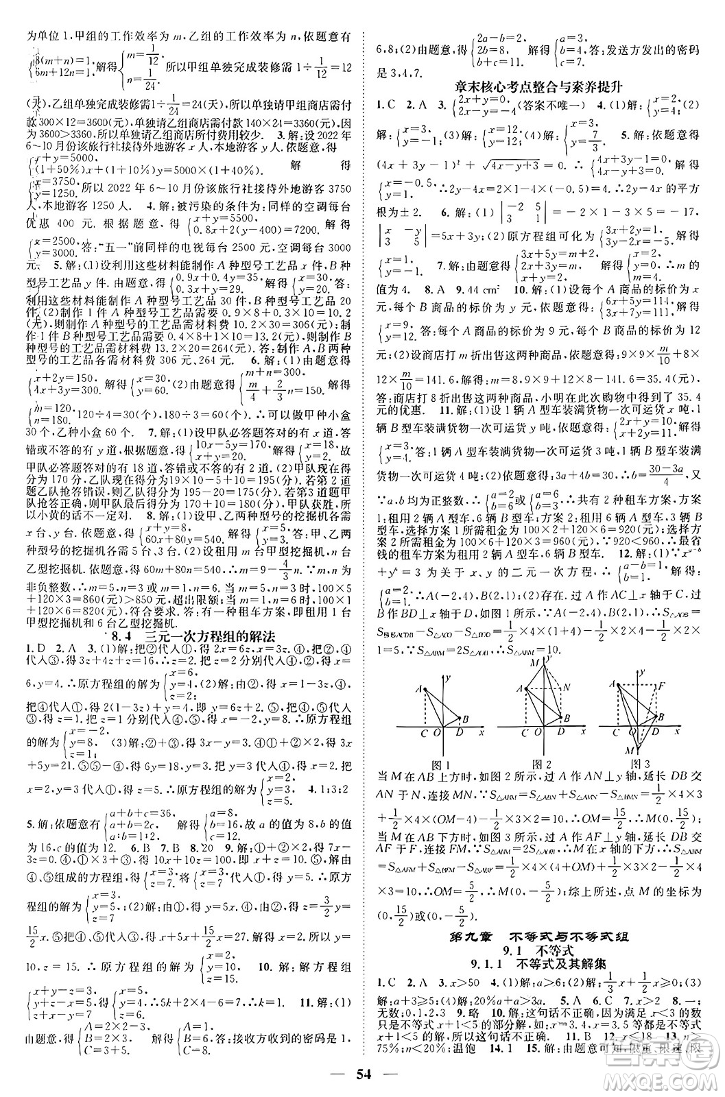 天津科學(xué)技術(shù)出版社2024年春名校智慧智慧學(xué)堂七年級(jí)數(shù)學(xué)下冊(cè)人教版廣西專版答案