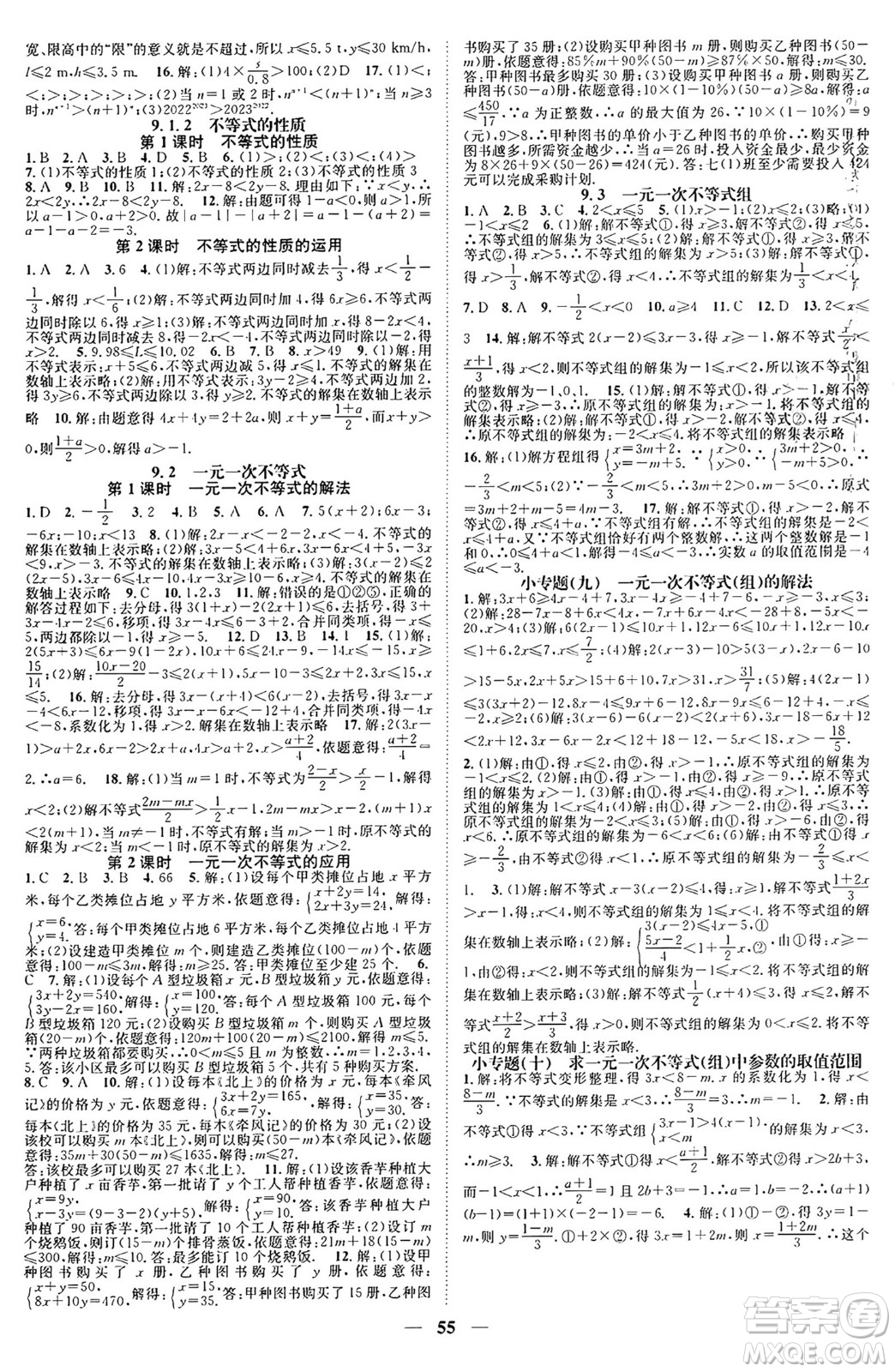 天津科學(xué)技術(shù)出版社2024年春名校智慧智慧學(xué)堂七年級(jí)數(shù)學(xué)下冊(cè)人教版廣西專版答案