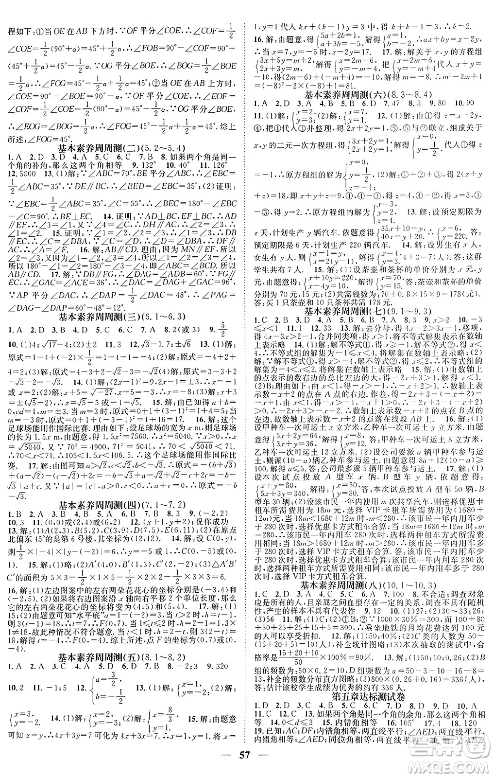 天津科學(xué)技術(shù)出版社2024年春名校智慧智慧學(xué)堂七年級(jí)數(shù)學(xué)下冊(cè)人教版廣西專版答案