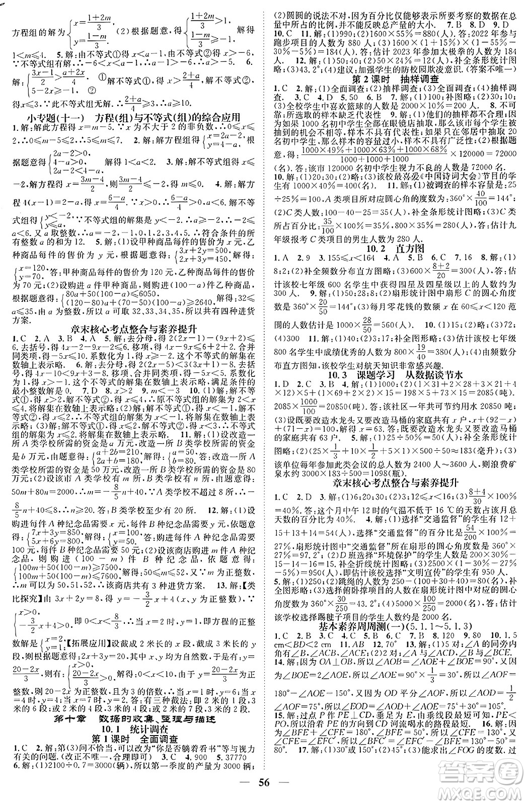 天津科學(xué)技術(shù)出版社2024年春名校智慧智慧學(xué)堂七年級(jí)數(shù)學(xué)下冊(cè)人教版廣西專版答案