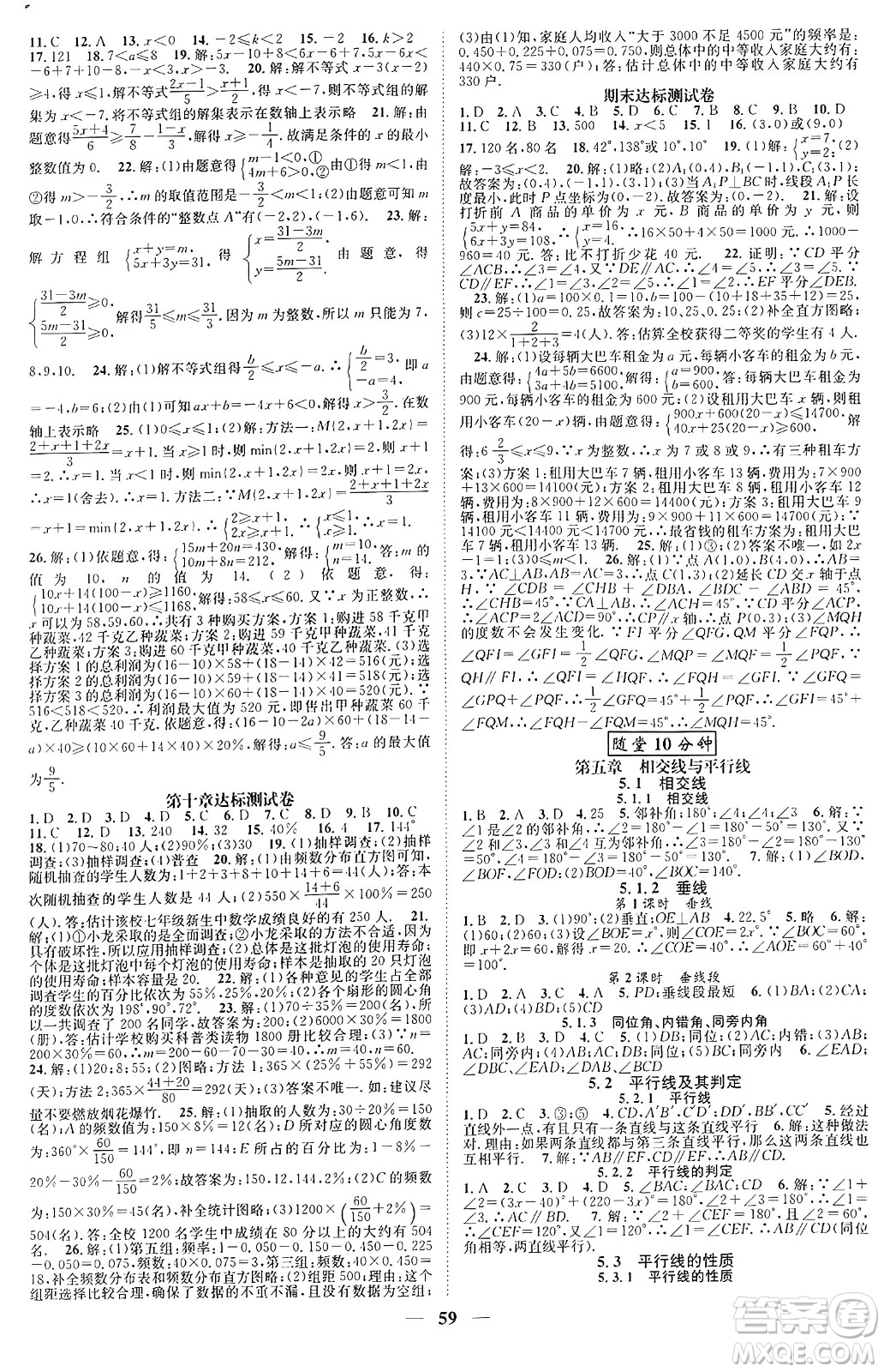 天津科學(xué)技術(shù)出版社2024年春名校智慧智慧學(xué)堂七年級(jí)數(shù)學(xué)下冊(cè)人教版廣西專版答案