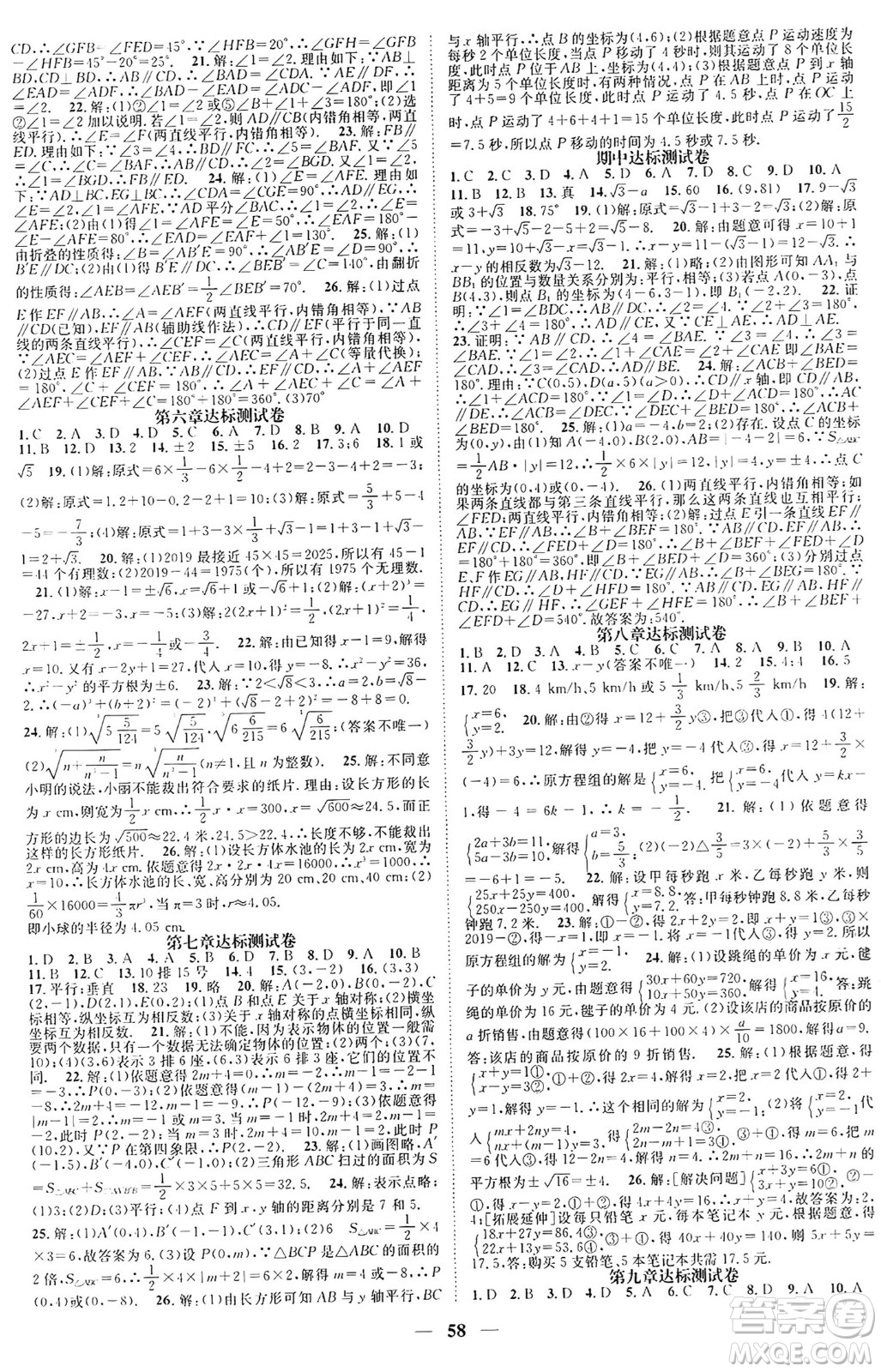 天津科學(xué)技術(shù)出版社2024年春名校智慧智慧學(xué)堂七年級(jí)數(shù)學(xué)下冊(cè)人教版廣西專版答案