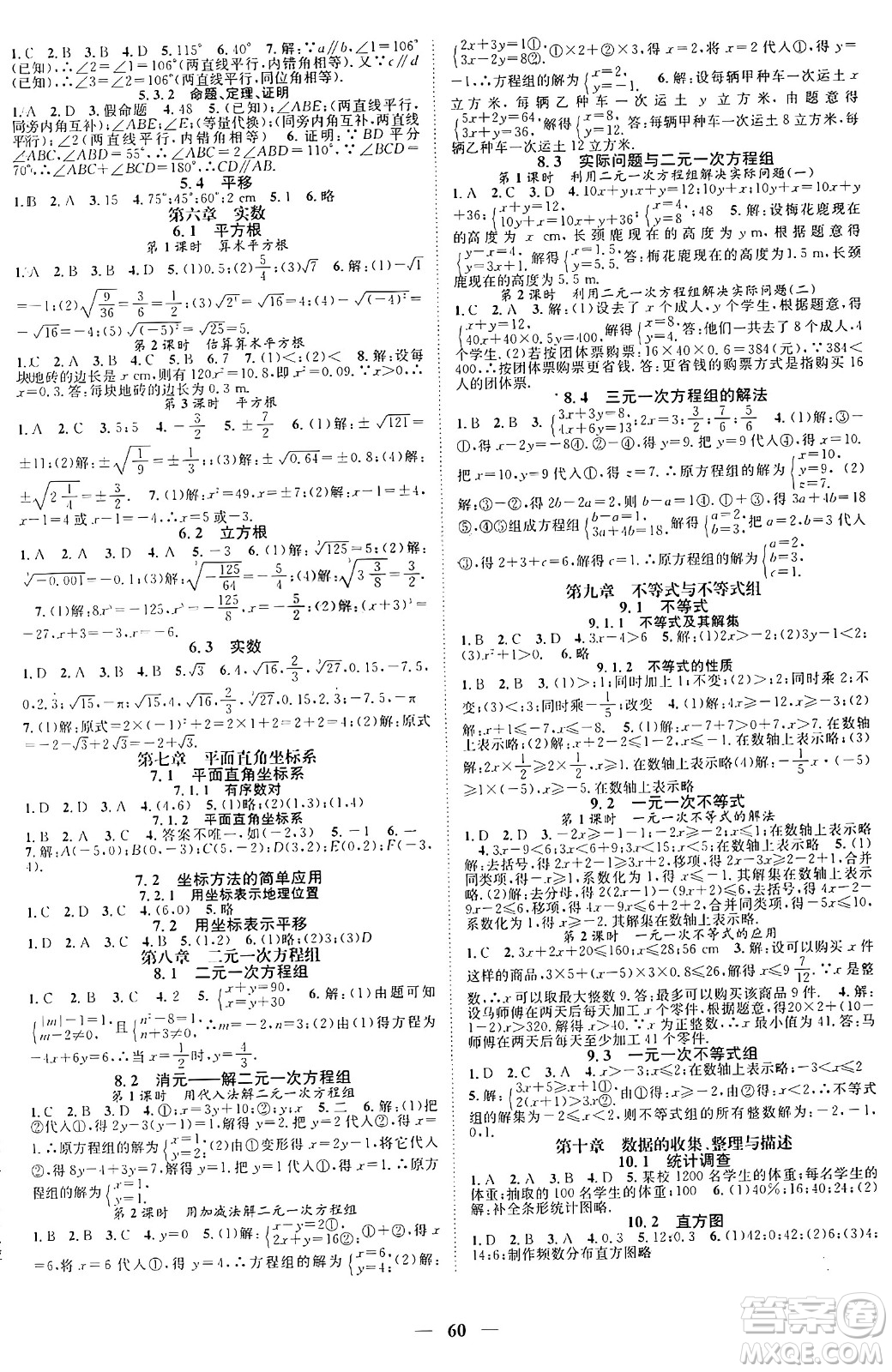 天津科學(xué)技術(shù)出版社2024年春名校智慧智慧學(xué)堂七年級(jí)數(shù)學(xué)下冊(cè)人教版廣西專版答案