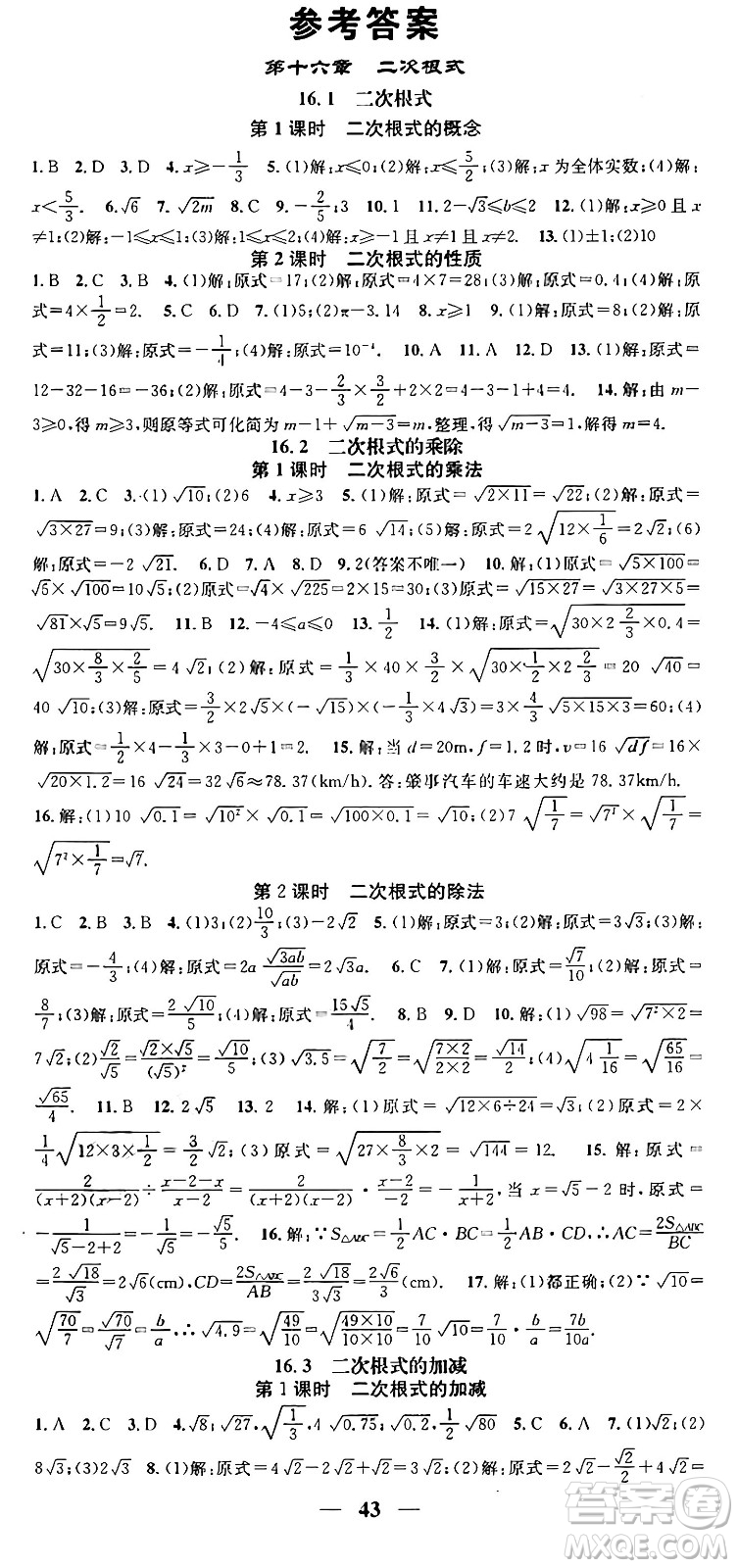 天津科學(xué)技術(shù)出版社2024年春名校智慧智慧學(xué)堂八年級(jí)數(shù)學(xué)下冊(cè)人教版答案