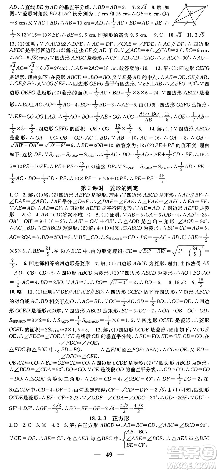 天津科學(xué)技術(shù)出版社2024年春名校智慧智慧學(xué)堂八年級(jí)數(shù)學(xué)下冊(cè)人教版答案