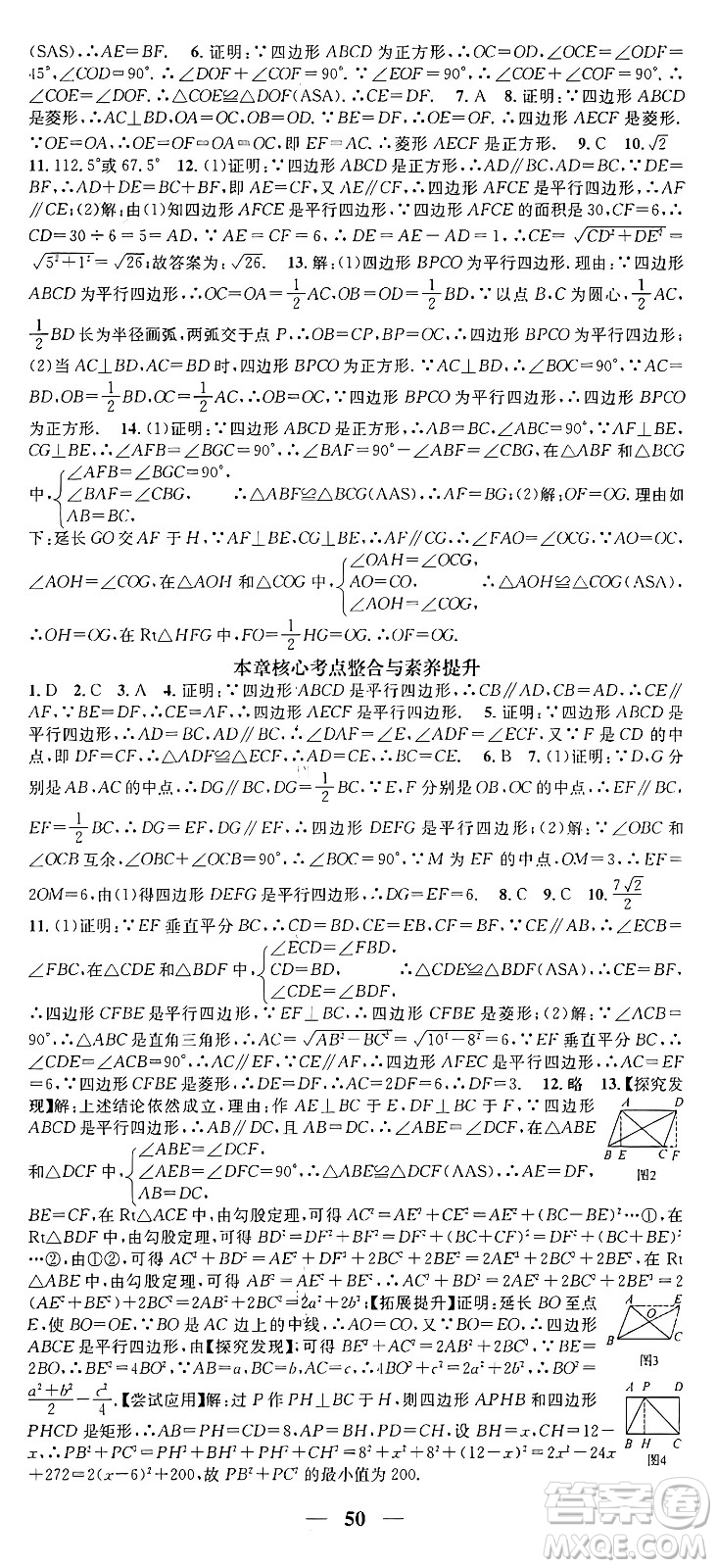 天津科學(xué)技術(shù)出版社2024年春名校智慧智慧學(xué)堂八年級(jí)數(shù)學(xué)下冊(cè)人教版答案