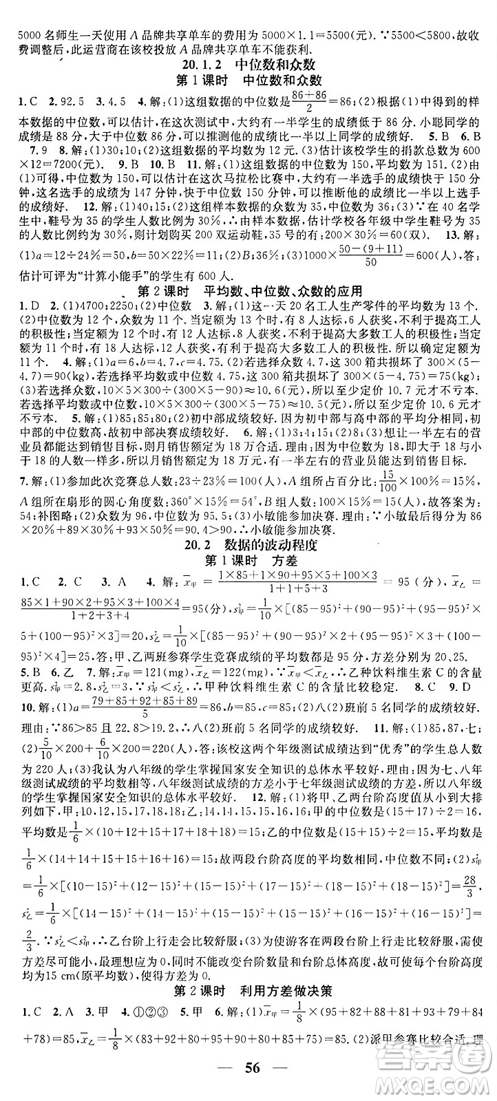 天津科學(xué)技術(shù)出版社2024年春名校智慧智慧學(xué)堂八年級(jí)數(shù)學(xué)下冊(cè)人教版答案