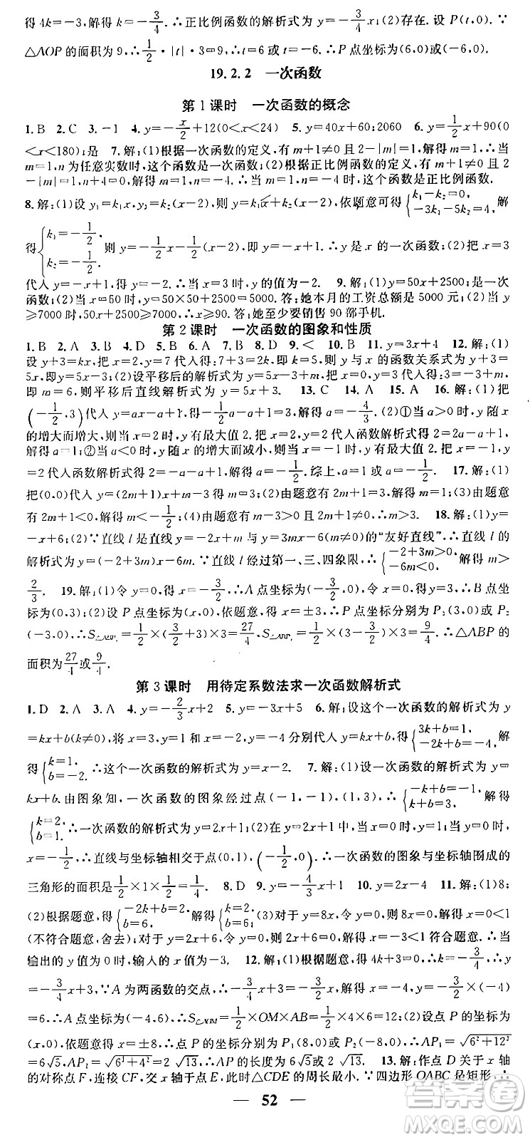 天津科學(xué)技術(shù)出版社2024年春名校智慧智慧學(xué)堂八年級(jí)數(shù)學(xué)下冊(cè)人教版答案