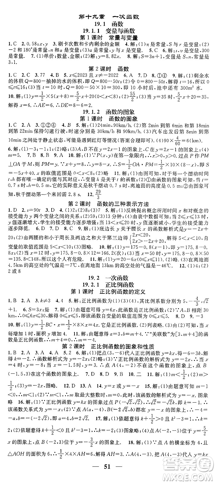 天津科學(xué)技術(shù)出版社2024年春名校智慧智慧學(xué)堂八年級(jí)數(shù)學(xué)下冊(cè)人教版答案