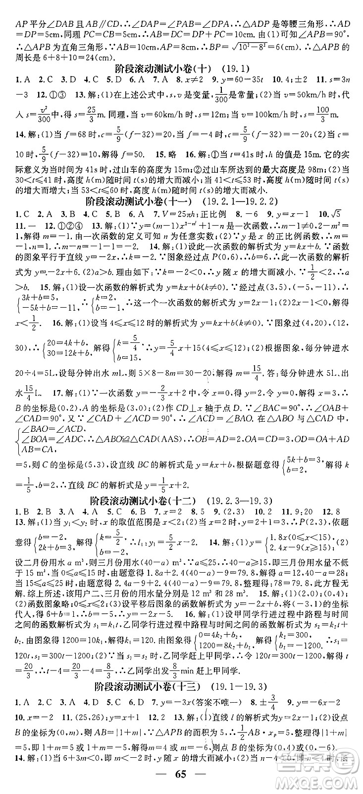 天津科學(xué)技術(shù)出版社2024年春名校智慧智慧學(xué)堂八年級(jí)數(shù)學(xué)下冊(cè)人教版答案