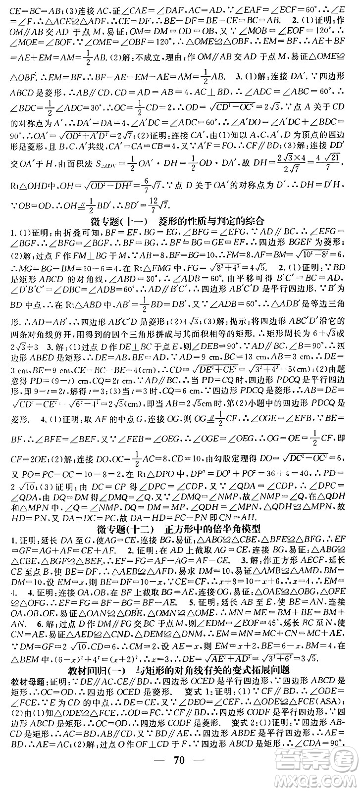 天津科學(xué)技術(shù)出版社2024年春名校智慧智慧學(xué)堂八年級(jí)數(shù)學(xué)下冊(cè)人教版答案