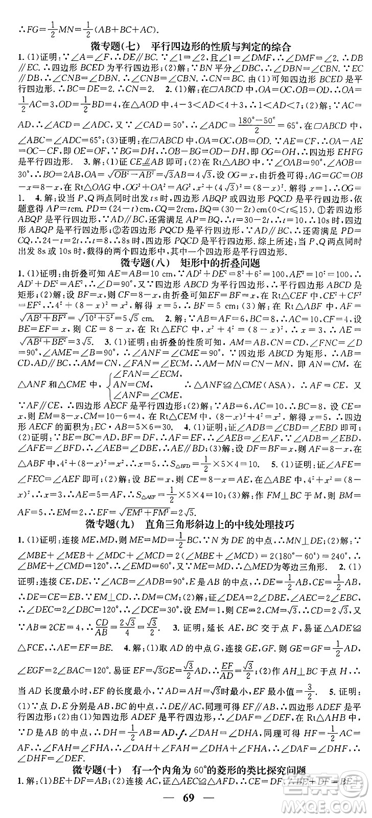 天津科學(xué)技術(shù)出版社2024年春名校智慧智慧學(xué)堂八年級(jí)數(shù)學(xué)下冊(cè)人教版答案