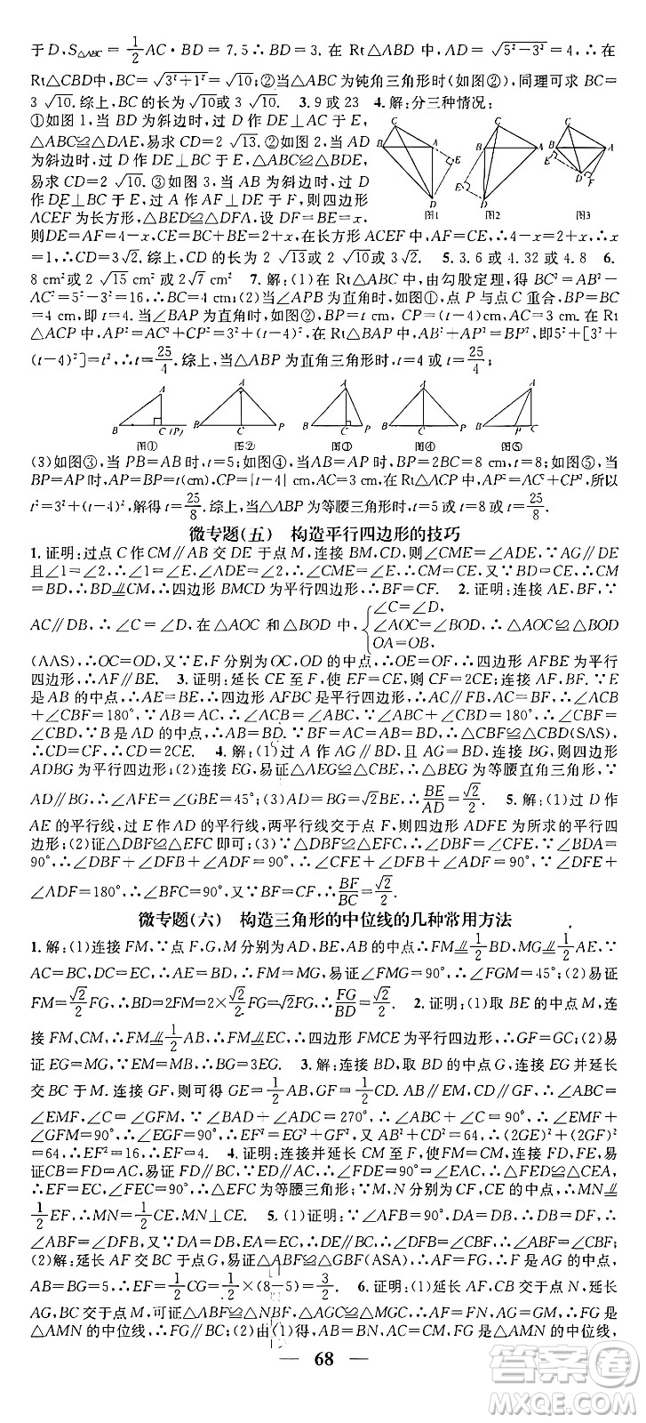 天津科學(xué)技術(shù)出版社2024年春名校智慧智慧學(xué)堂八年級(jí)數(shù)學(xué)下冊(cè)人教版答案