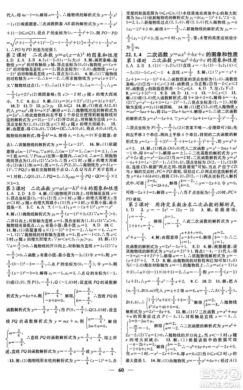 天津科學(xué)技術(shù)出版社2024年春名校智慧智慧學(xué)堂九年級(jí)數(shù)學(xué)下冊(cè)人教版答案