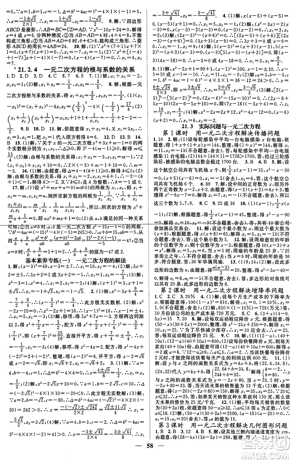 天津科學(xué)技術(shù)出版社2024年春名校智慧智慧學(xué)堂九年級(jí)數(shù)學(xué)下冊(cè)人教版答案