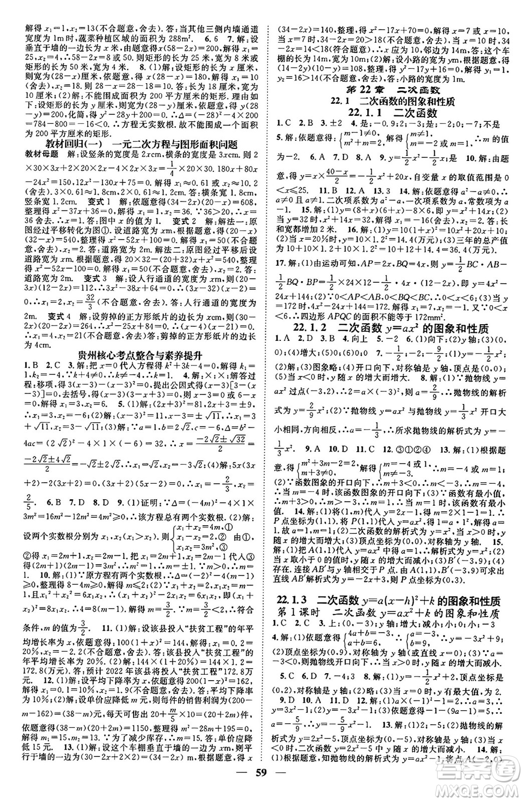 天津科學(xué)技術(shù)出版社2024年春名校智慧智慧學(xué)堂九年級(jí)數(shù)學(xué)下冊(cè)人教版答案