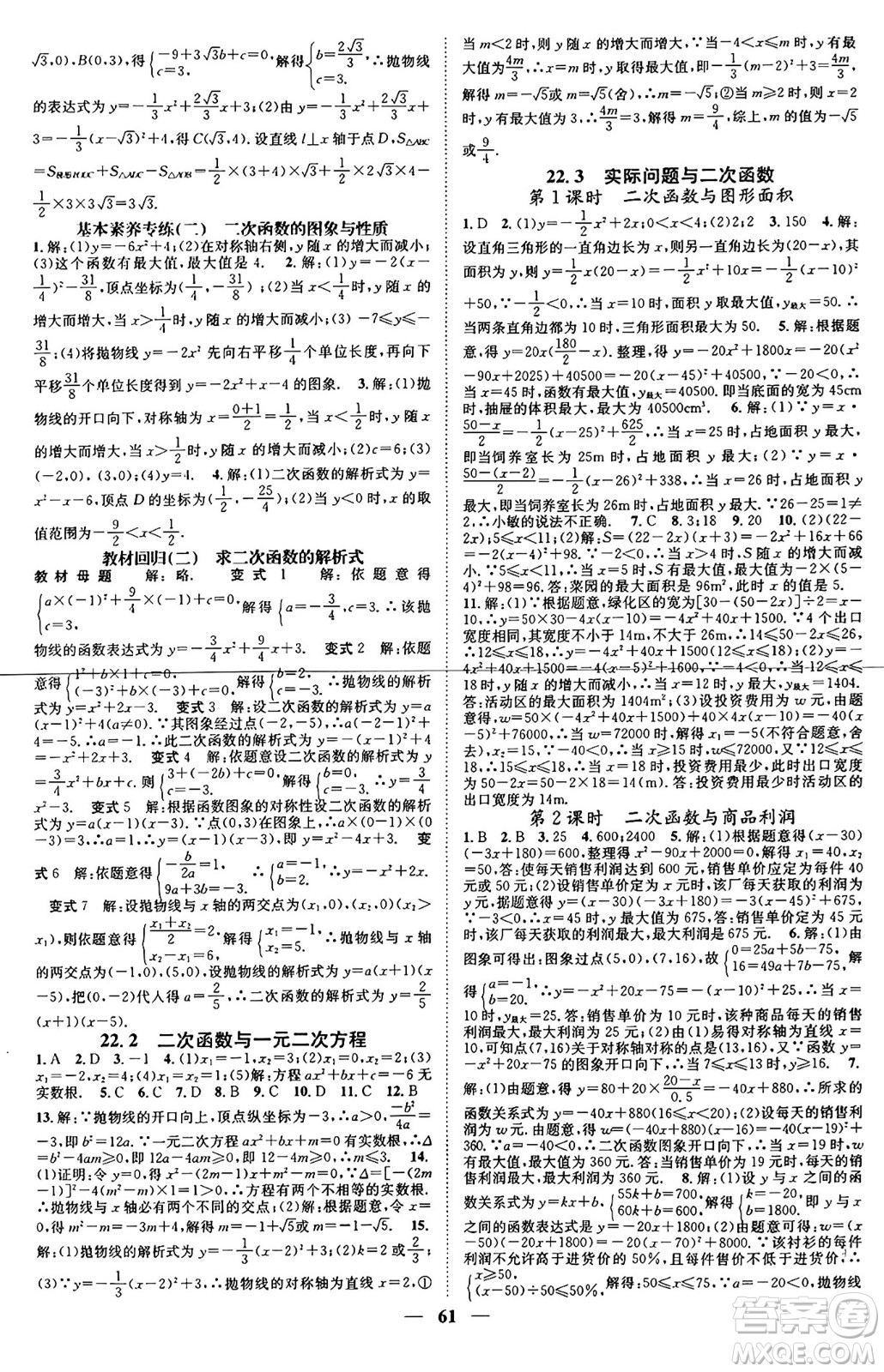 天津科學(xué)技術(shù)出版社2024年春名校智慧智慧學(xué)堂九年級(jí)數(shù)學(xué)下冊(cè)人教版答案