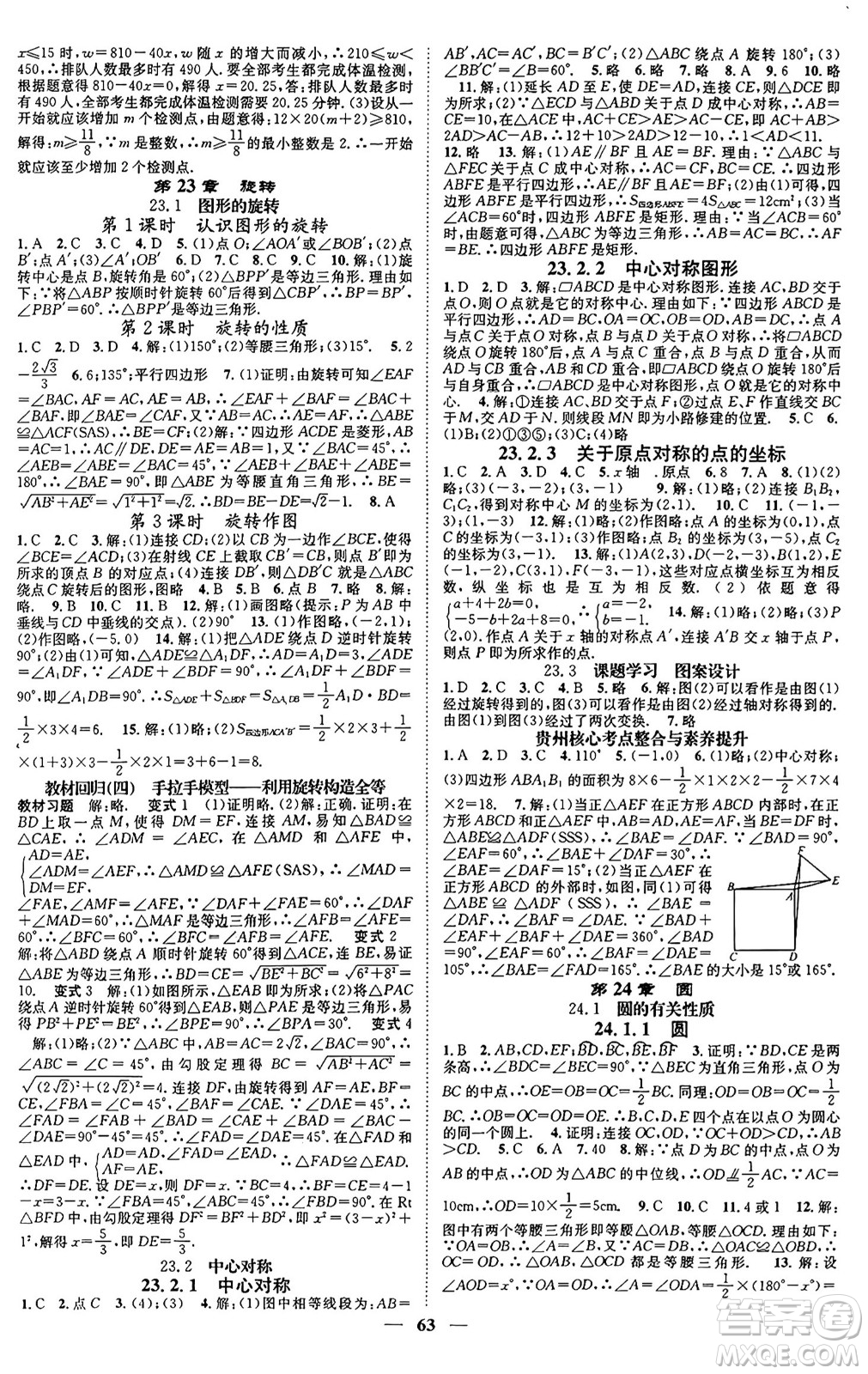 天津科學(xué)技術(shù)出版社2024年春名校智慧智慧學(xué)堂九年級(jí)數(shù)學(xué)下冊(cè)人教版答案