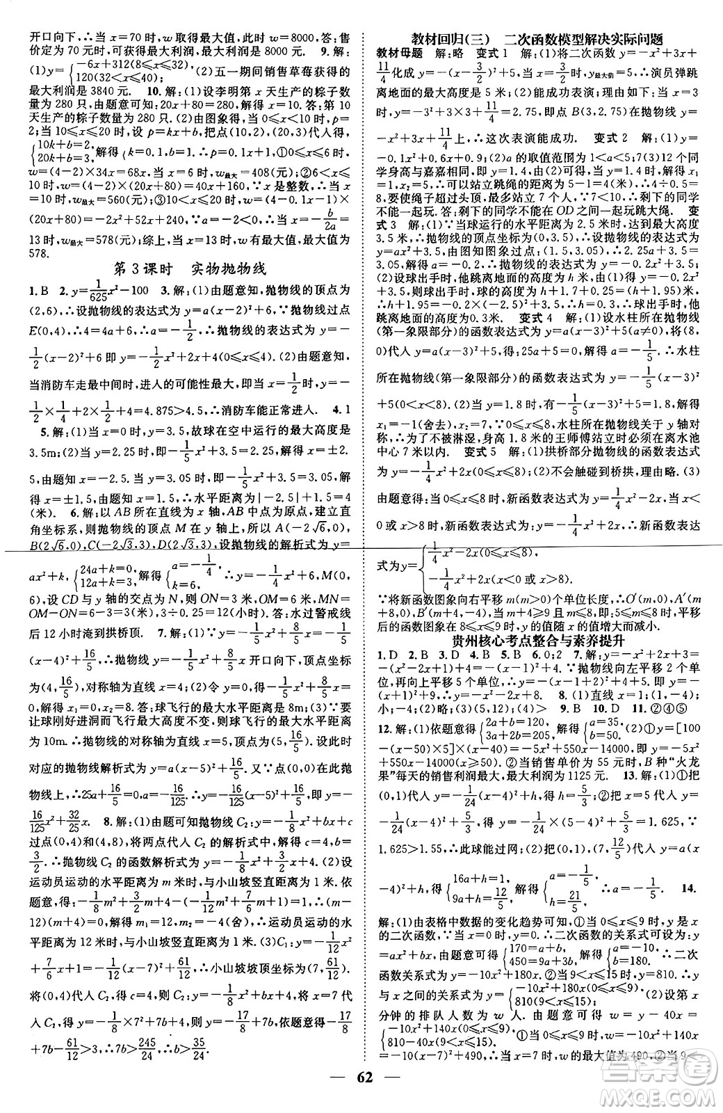 天津科學(xué)技術(shù)出版社2024年春名校智慧智慧學(xué)堂九年級(jí)數(shù)學(xué)下冊(cè)人教版答案