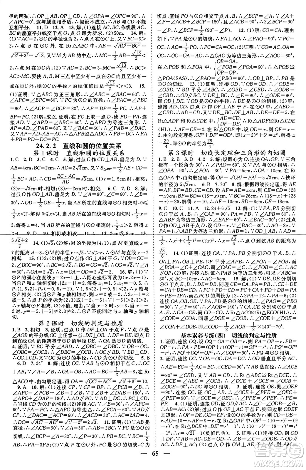 天津科學(xué)技術(shù)出版社2024年春名校智慧智慧學(xué)堂九年級(jí)數(shù)學(xué)下冊(cè)人教版答案