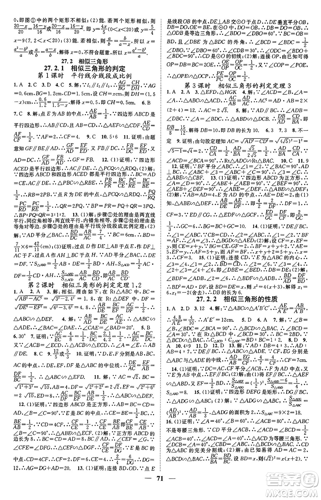 天津科學(xué)技術(shù)出版社2024年春名校智慧智慧學(xué)堂九年級(jí)數(shù)學(xué)下冊(cè)人教版答案