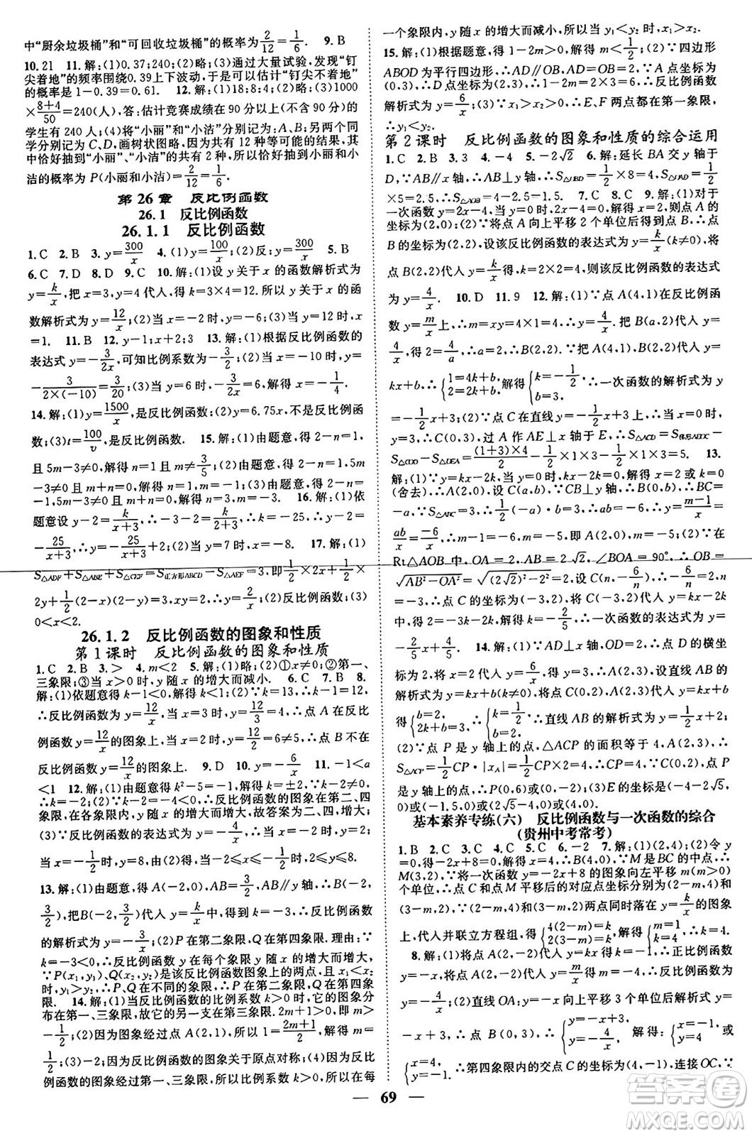 天津科學(xué)技術(shù)出版社2024年春名校智慧智慧學(xué)堂九年級(jí)數(shù)學(xué)下冊(cè)人教版答案