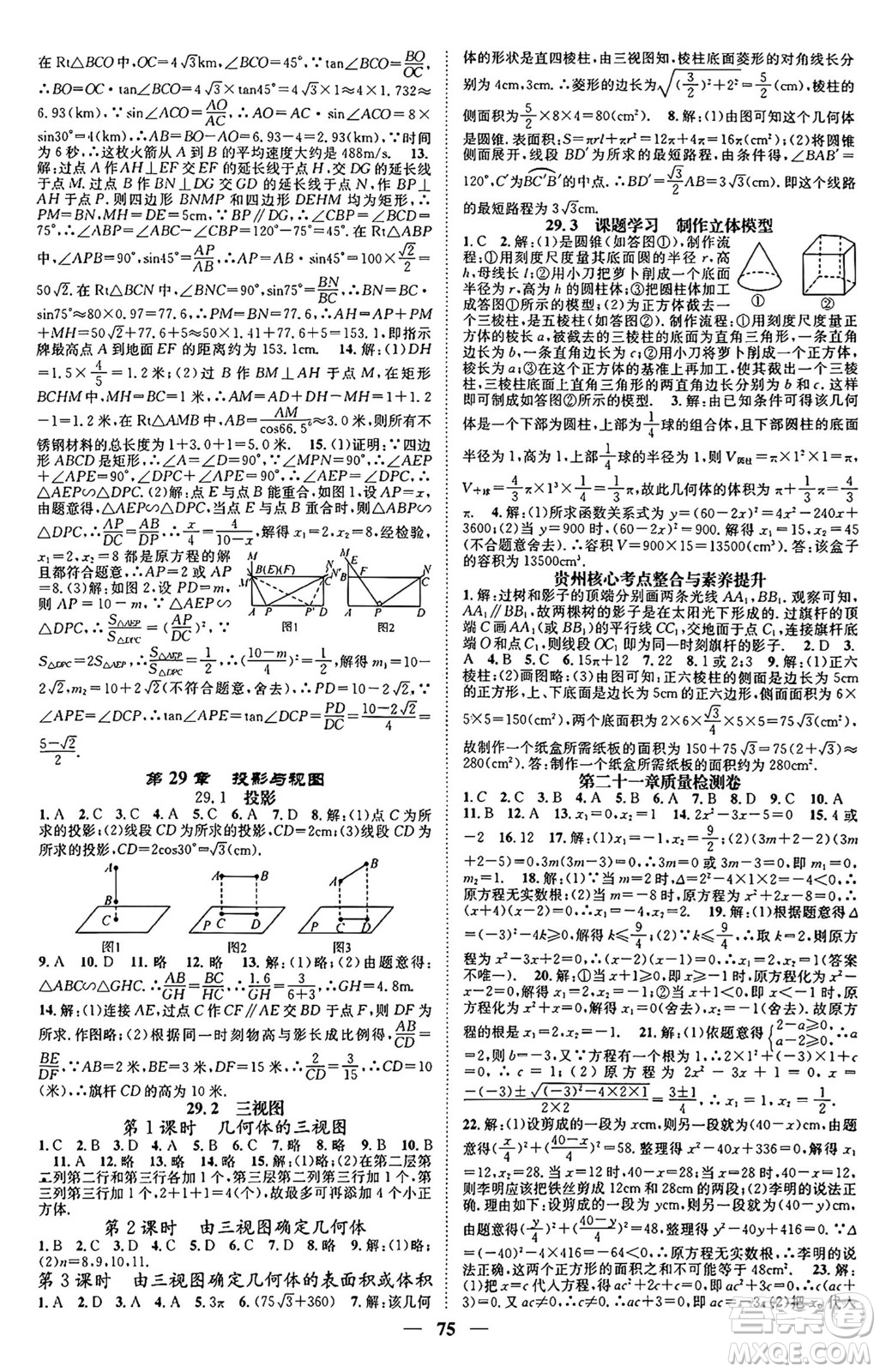 天津科學(xué)技術(shù)出版社2024年春名校智慧智慧學(xué)堂九年級(jí)數(shù)學(xué)下冊(cè)人教版答案