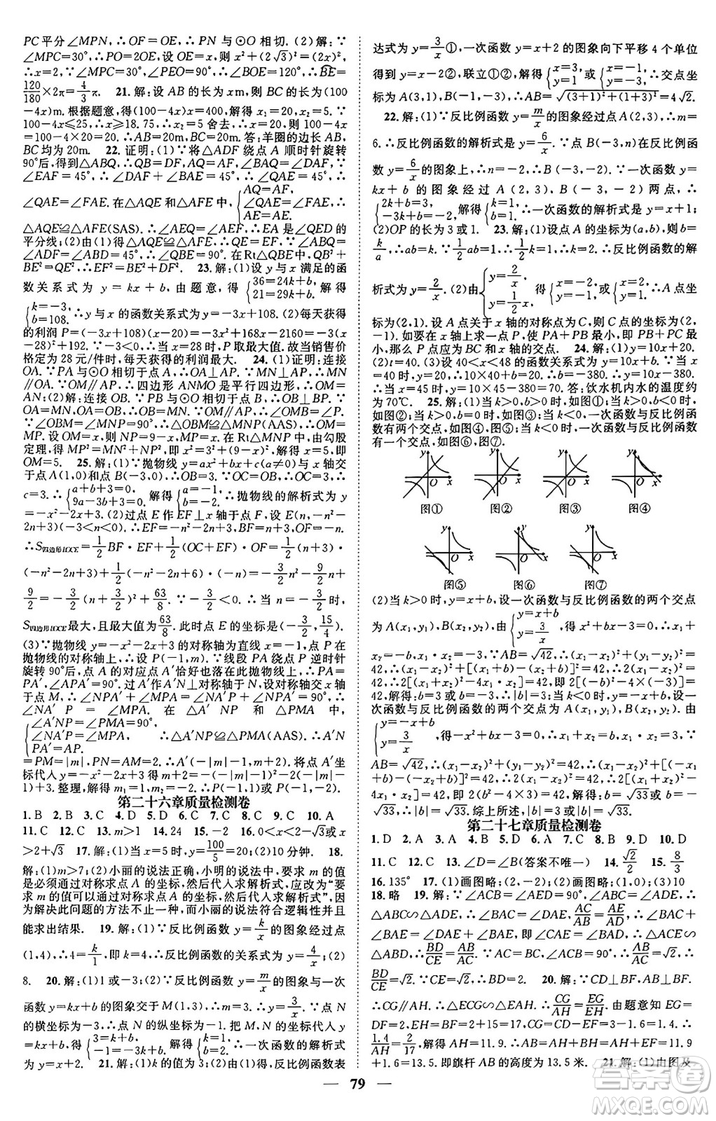 天津科學(xué)技術(shù)出版社2024年春名校智慧智慧學(xué)堂九年級(jí)數(shù)學(xué)下冊(cè)人教版答案