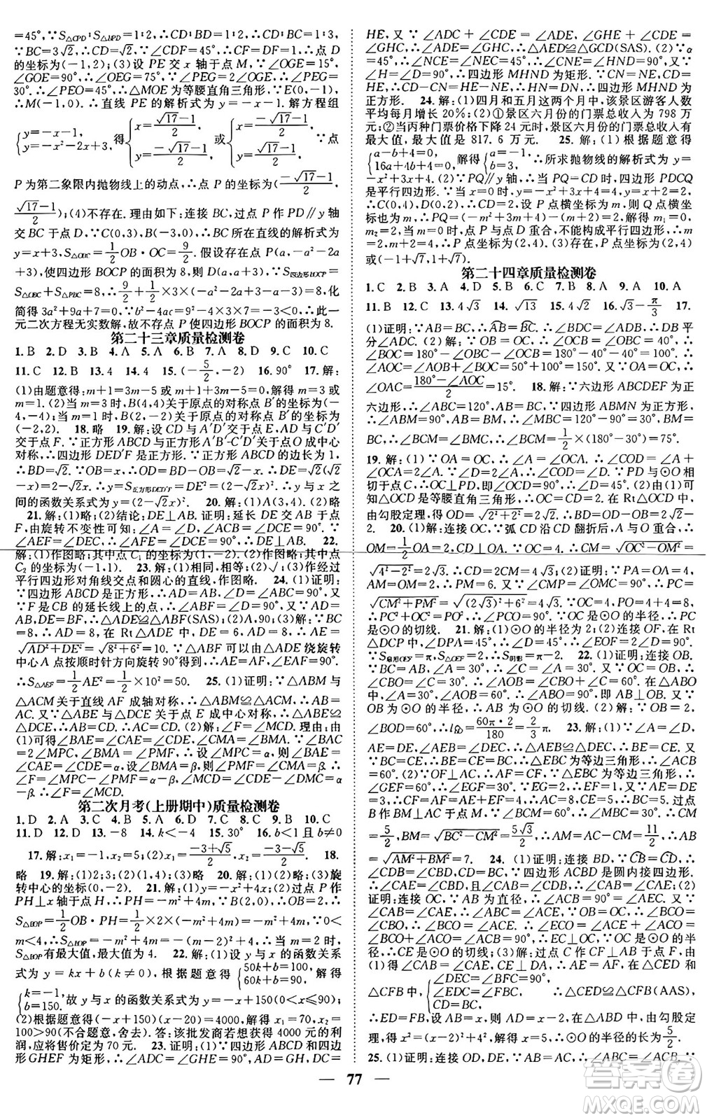 天津科學(xué)技術(shù)出版社2024年春名校智慧智慧學(xué)堂九年級(jí)數(shù)學(xué)下冊(cè)人教版答案