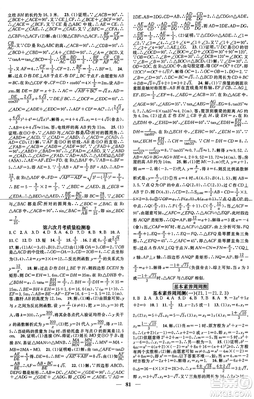 天津科學(xué)技術(shù)出版社2024年春名校智慧智慧學(xué)堂九年級(jí)數(shù)學(xué)下冊(cè)人教版答案