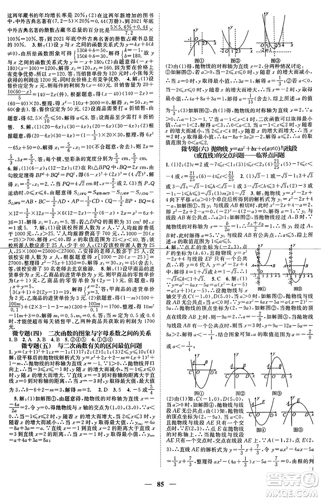 天津科學(xué)技術(shù)出版社2024年春名校智慧智慧學(xué)堂九年級(jí)數(shù)學(xué)下冊(cè)人教版答案