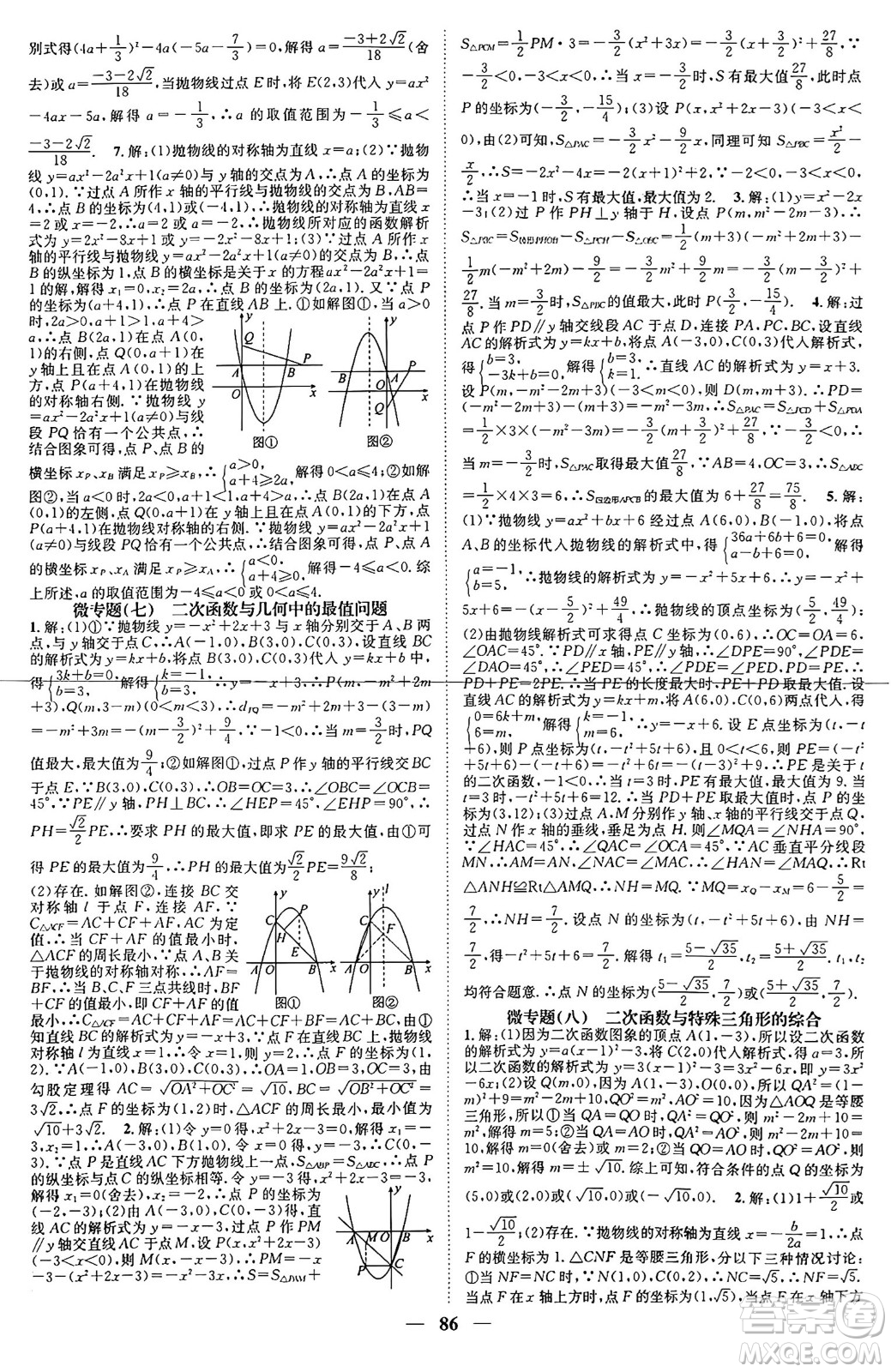 天津科學(xué)技術(shù)出版社2024年春名校智慧智慧學(xué)堂九年級(jí)數(shù)學(xué)下冊(cè)人教版答案