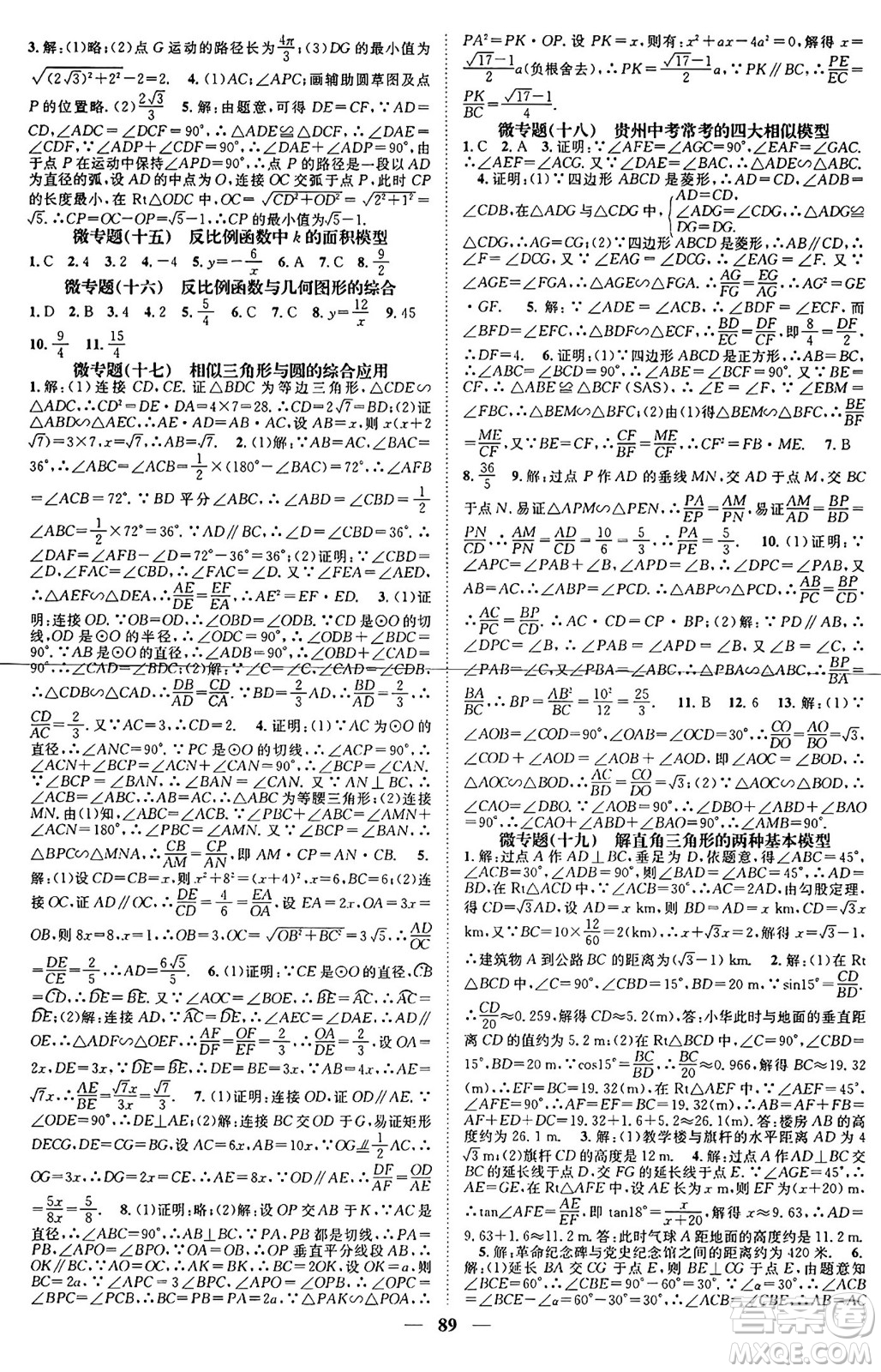 天津科學(xué)技術(shù)出版社2024年春名校智慧智慧學(xué)堂九年級(jí)數(shù)學(xué)下冊(cè)人教版答案