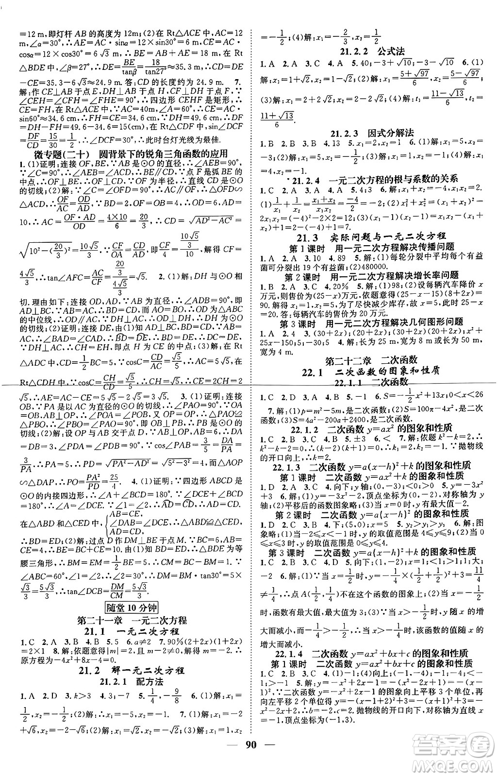 天津科學(xué)技術(shù)出版社2024年春名校智慧智慧學(xué)堂九年級(jí)數(shù)學(xué)下冊(cè)人教版答案