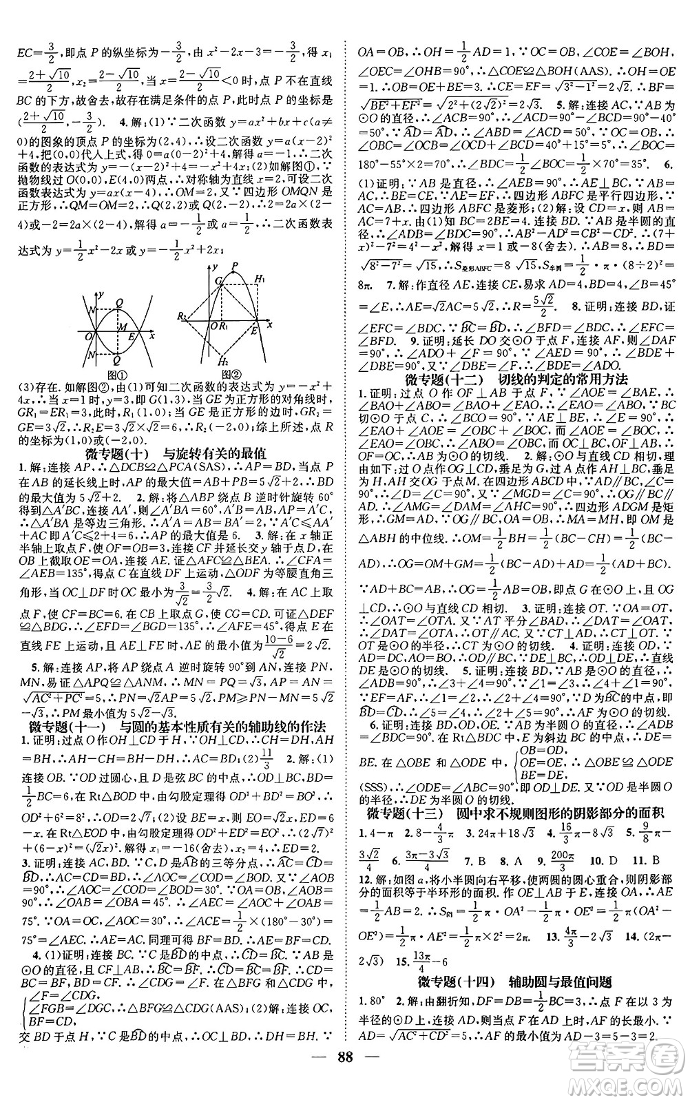 天津科學(xué)技術(shù)出版社2024年春名校智慧智慧學(xué)堂九年級(jí)數(shù)學(xué)下冊(cè)人教版答案