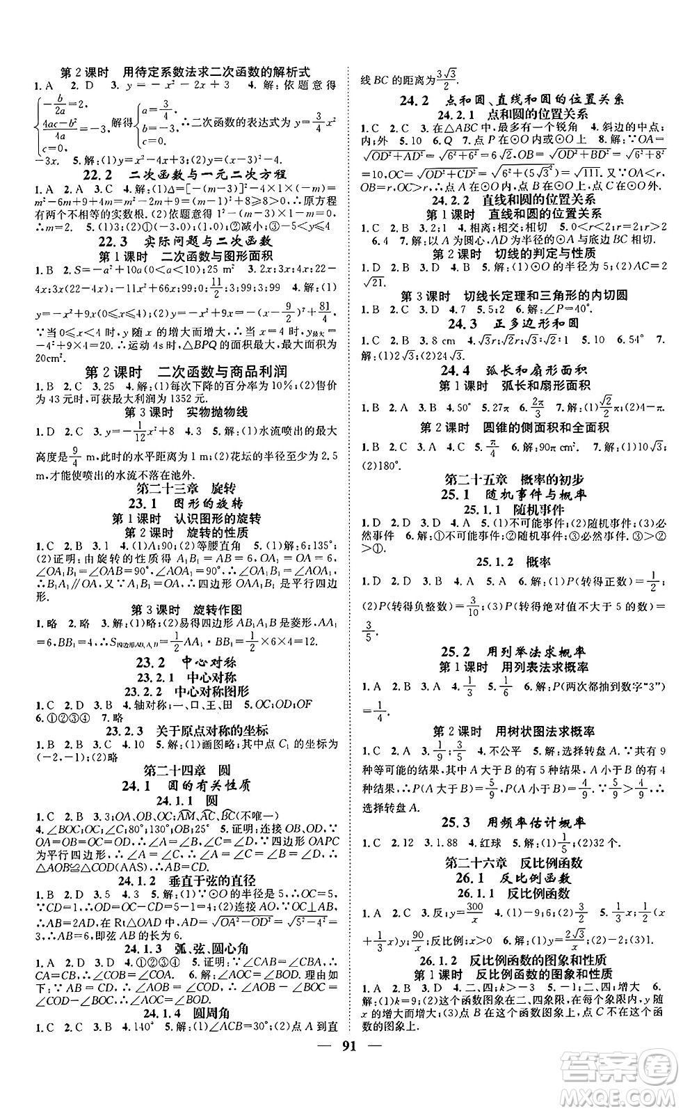 天津科學(xué)技術(shù)出版社2024年春名校智慧智慧學(xué)堂九年級(jí)數(shù)學(xué)下冊(cè)人教版答案