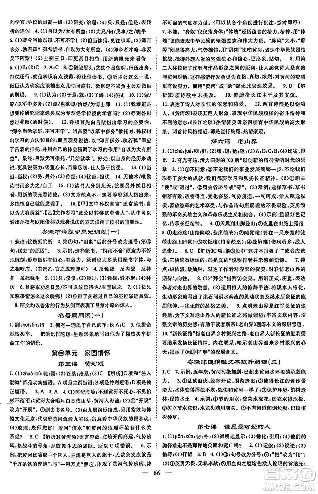 天津科學(xué)技術(shù)出版社2024年春名校智慧智慧學(xué)堂七年級(jí)語文下冊(cè)人教版答案