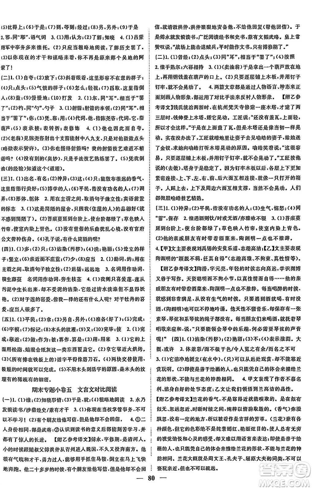 天津科學(xué)技術(shù)出版社2024年春名校智慧智慧學(xué)堂七年級(jí)語文下冊(cè)人教版答案