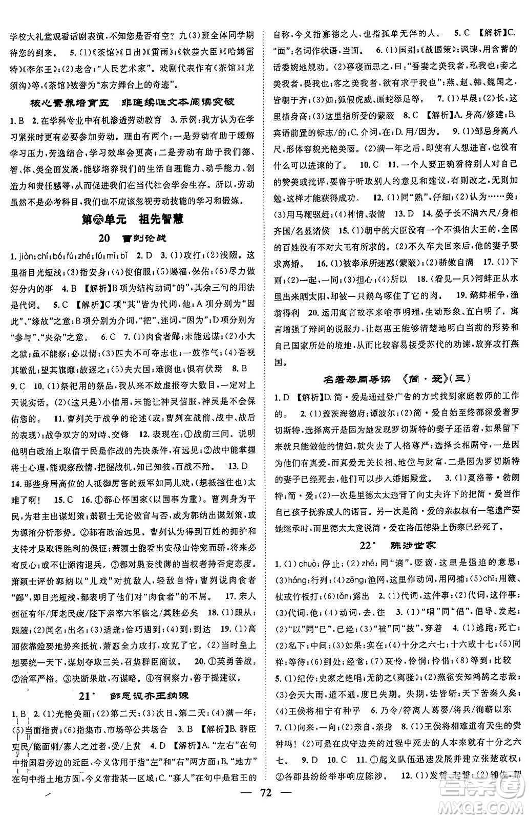 天津科學(xué)技術(shù)出版社2024年春名校智慧智慧學(xué)堂九年級語文下冊人教版答案