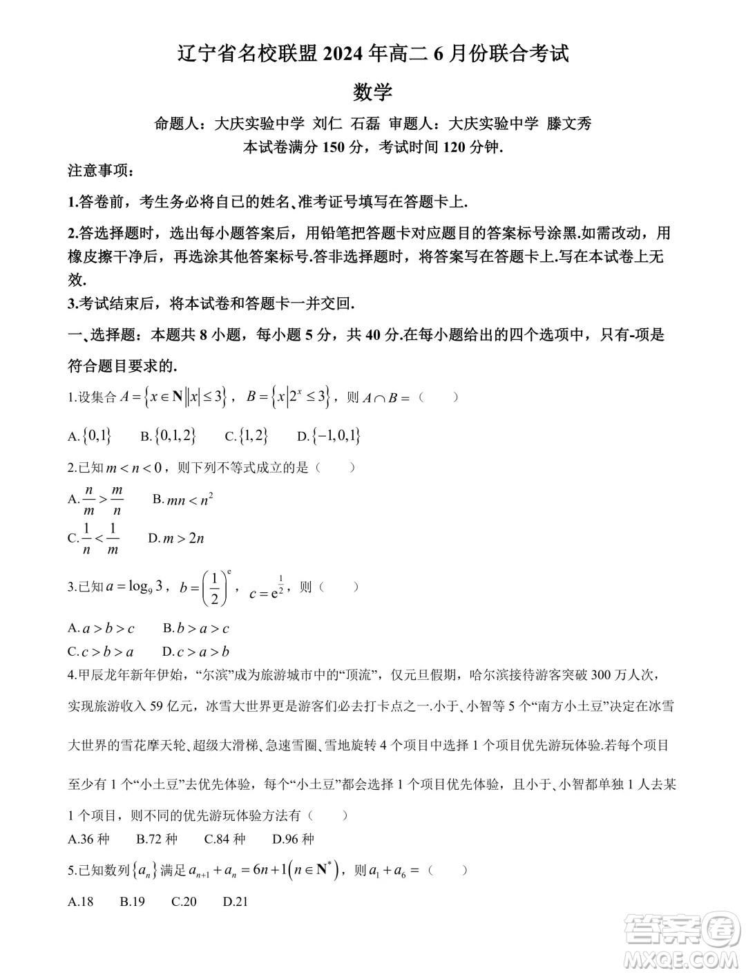 遼寧名校聯(lián)盟2024年高二下學(xué)期6月聯(lián)考數(shù)學(xué)試題答案