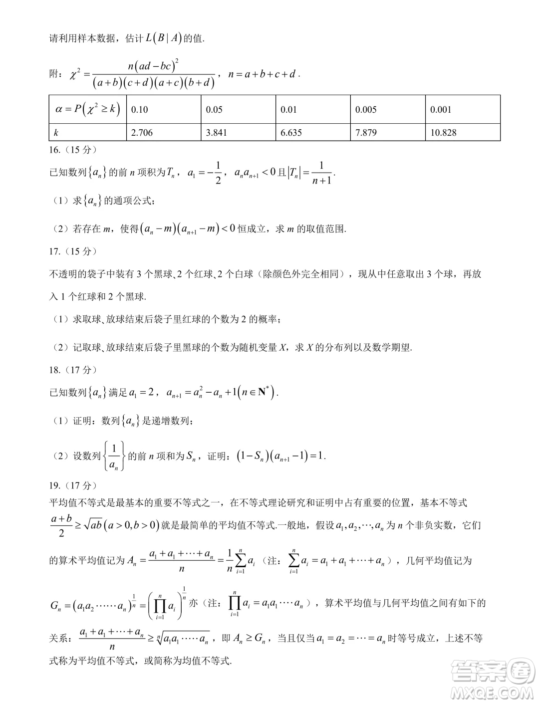 遼寧名校聯(lián)盟2024年高二下學(xué)期6月聯(lián)考數(shù)學(xué)試題答案