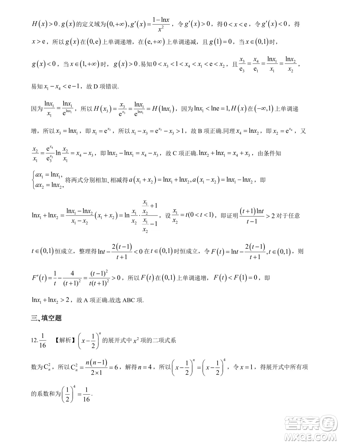 遼寧名校聯(lián)盟2024年高二下學(xué)期6月聯(lián)考數(shù)學(xué)試題答案