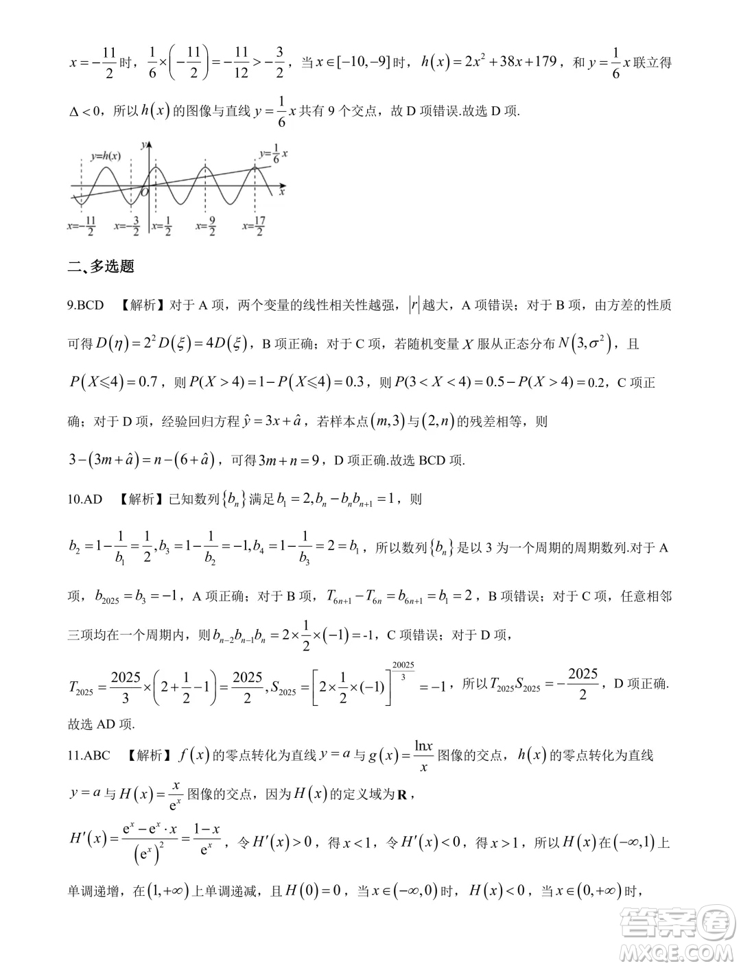 遼寧名校聯(lián)盟2024年高二下學(xué)期6月聯(lián)考數(shù)學(xué)試題答案