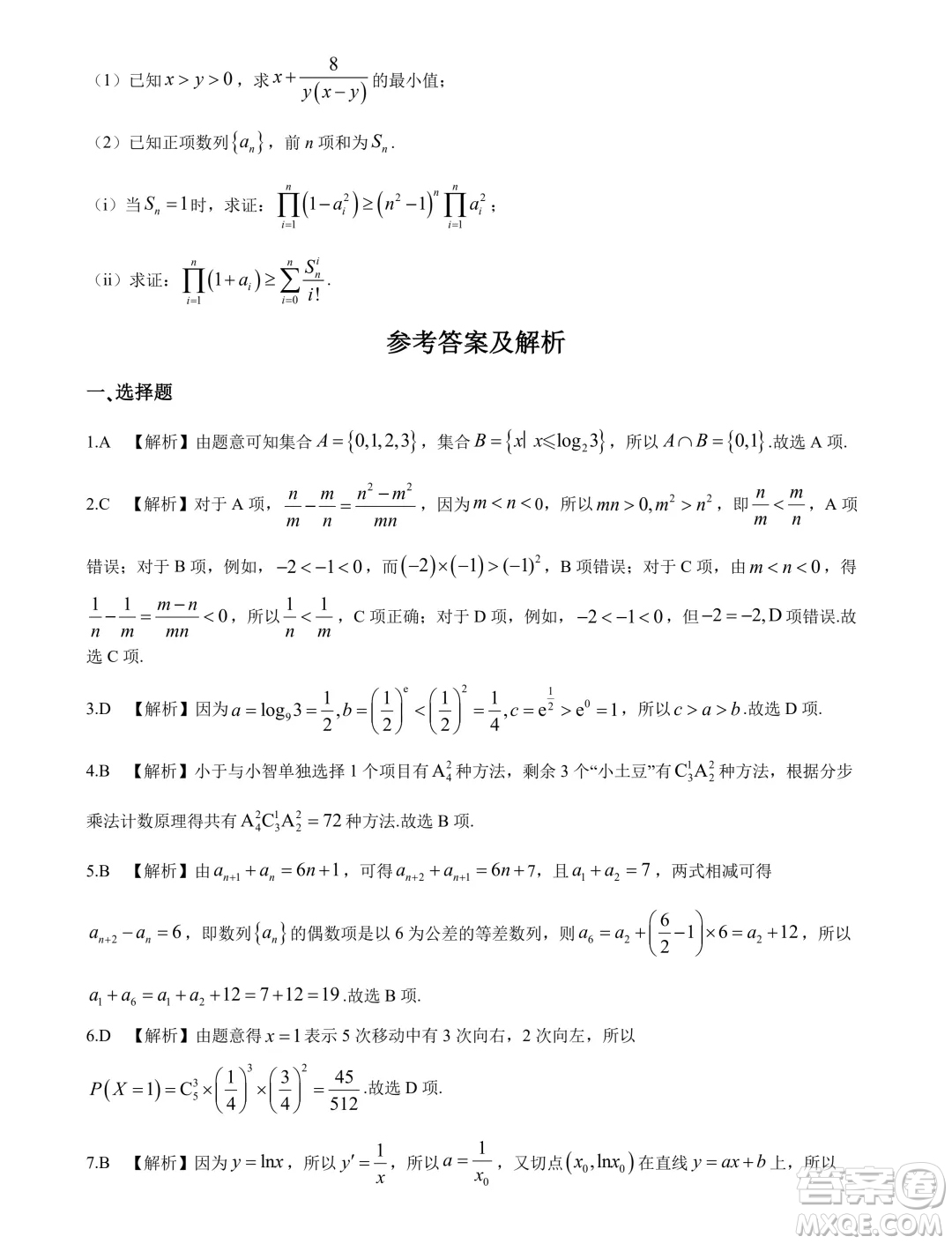 遼寧名校聯(lián)盟2024年高二下學(xué)期6月聯(lián)考數(shù)學(xué)試題答案