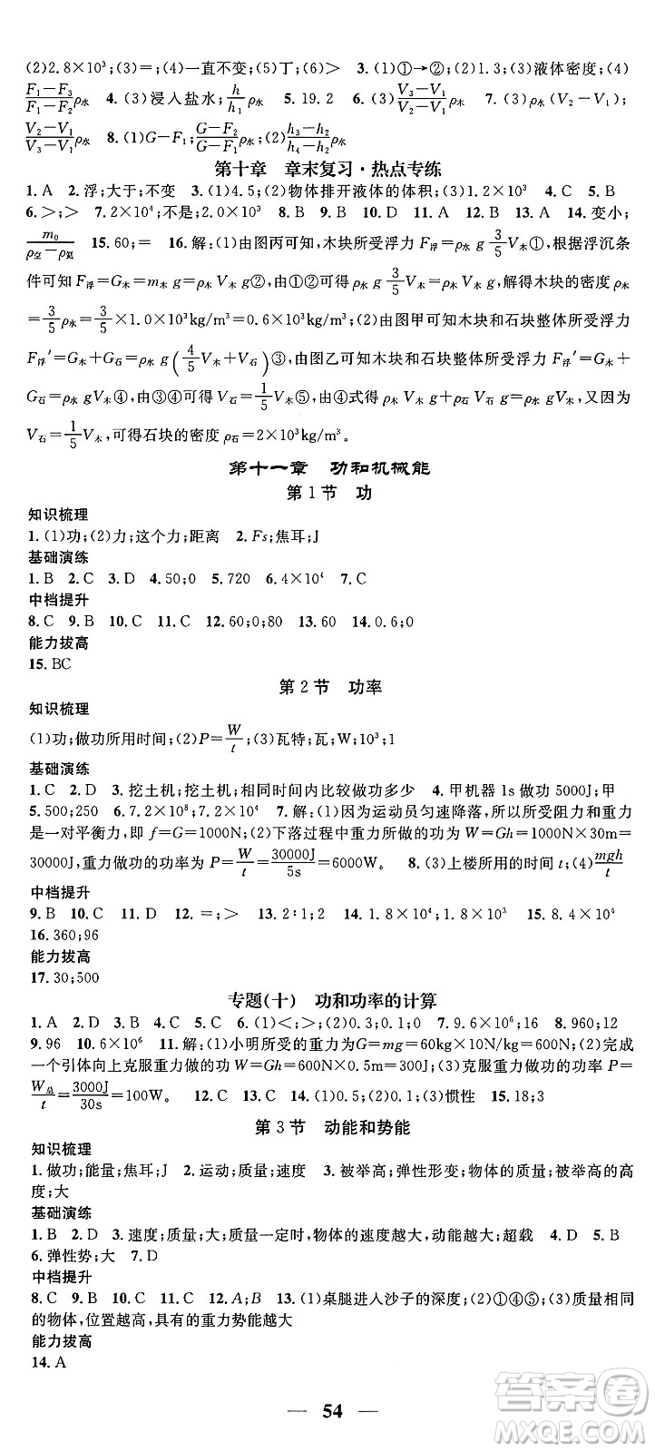 天津科學(xué)技術(shù)出版社2024年春名校智慧智慧學(xué)堂八年級(jí)物理下冊(cè)人教版答案