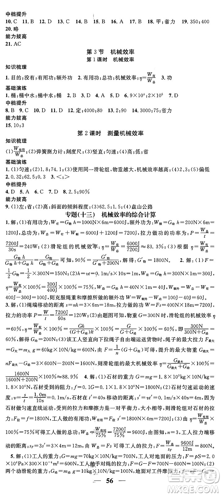 天津科學(xué)技術(shù)出版社2024年春名校智慧智慧學(xué)堂八年級(jí)物理下冊(cè)人教版答案